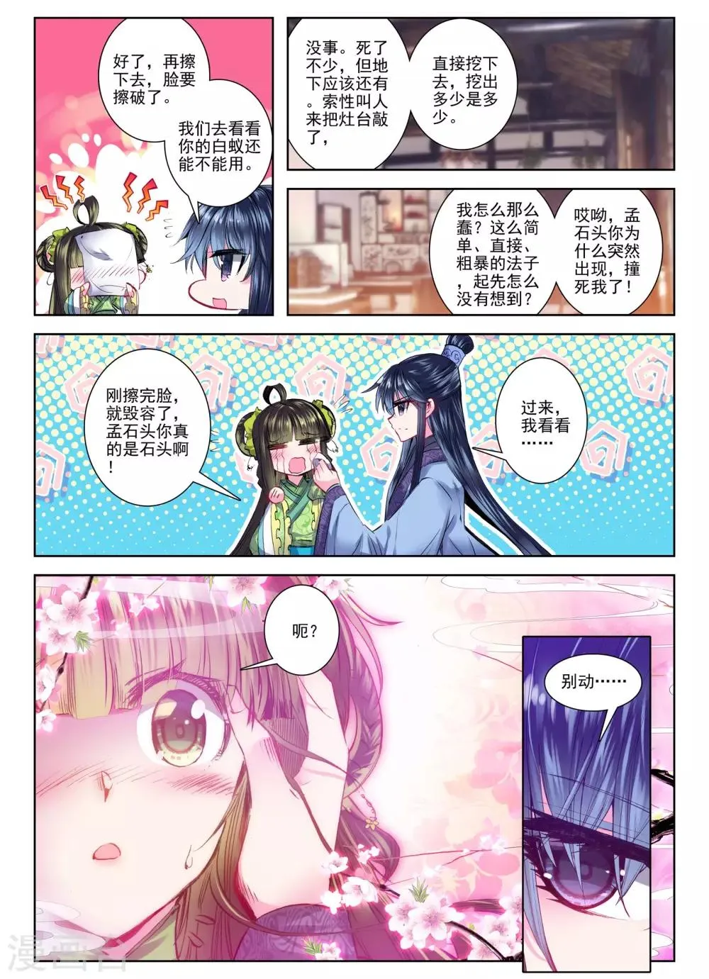 第26话 无药可救 第15页