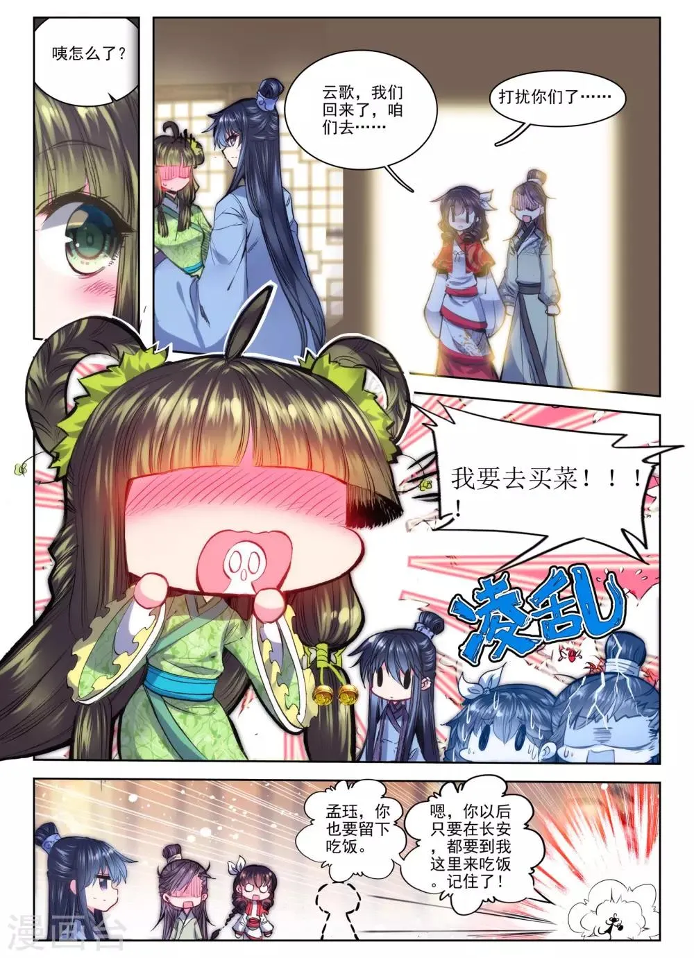 第26话 无药可救 第17页