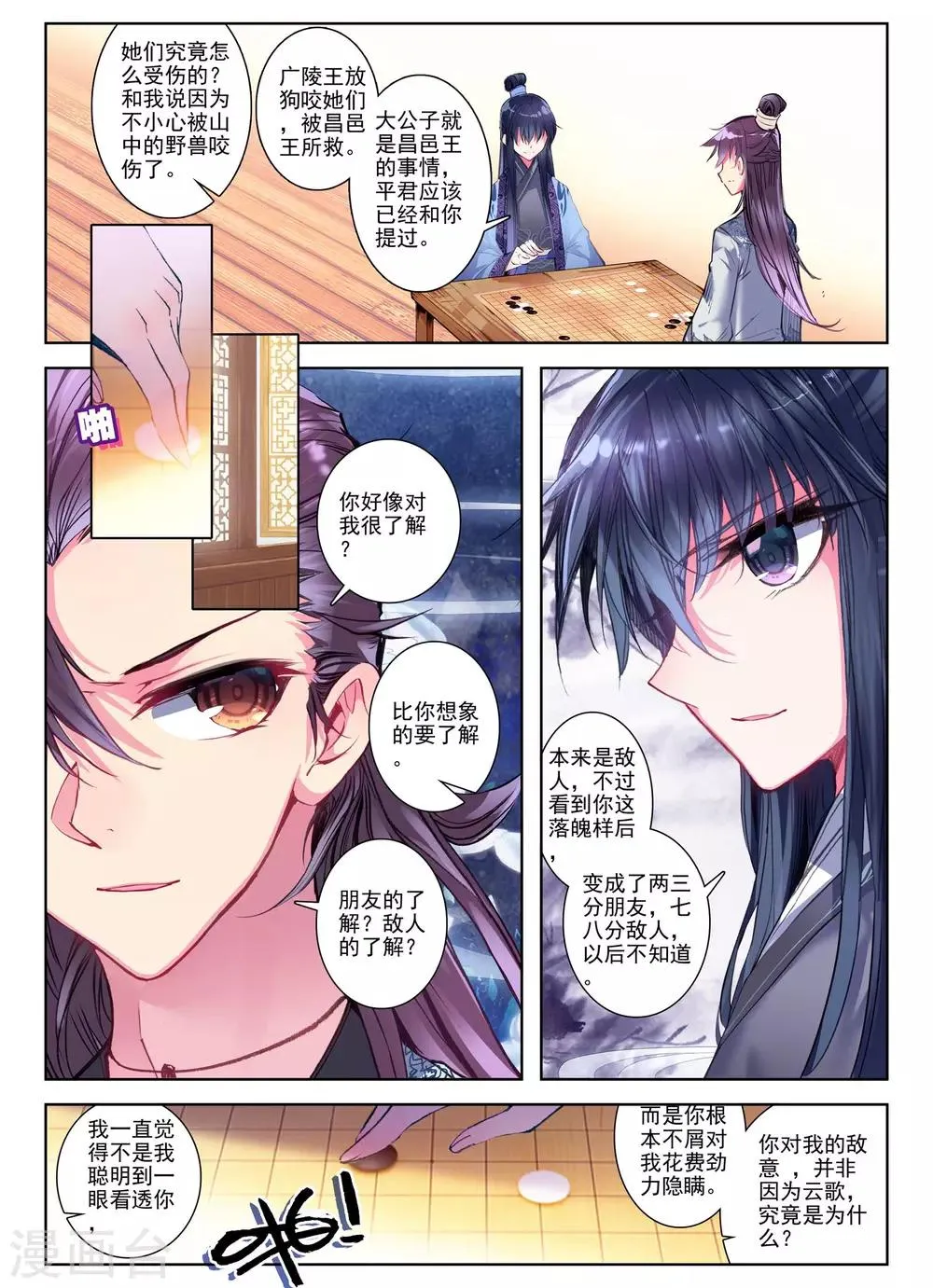 第26话 无药可救 第18页