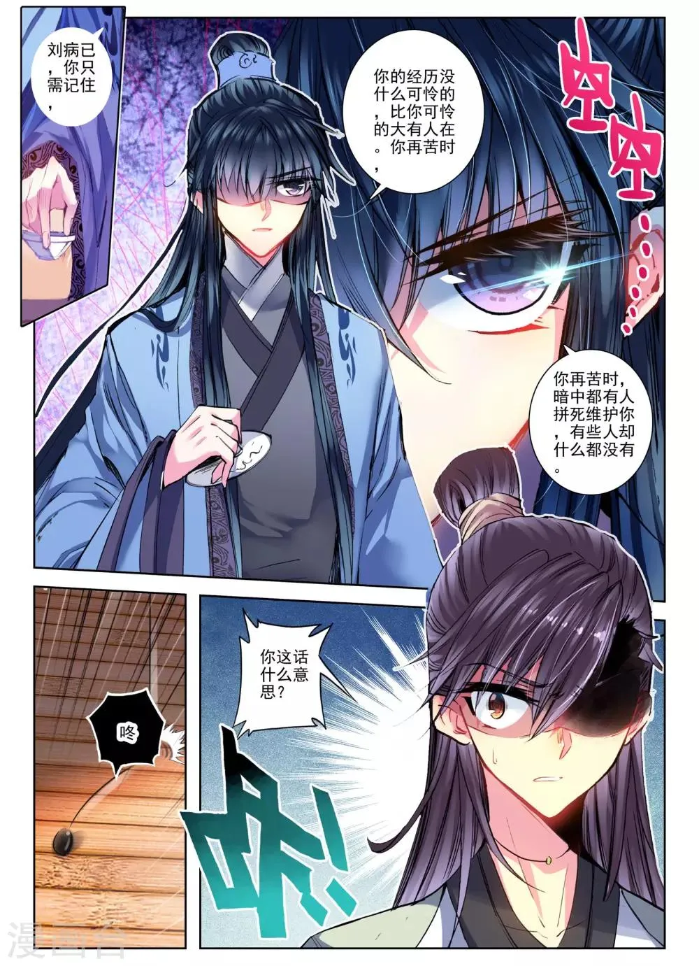 第26话 无药可救 第19页