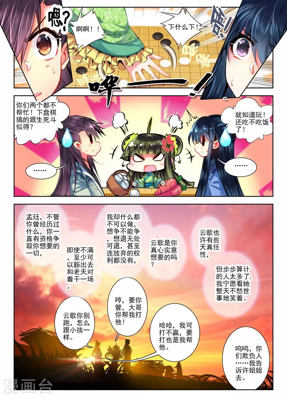 第26话 无药可救 第20页