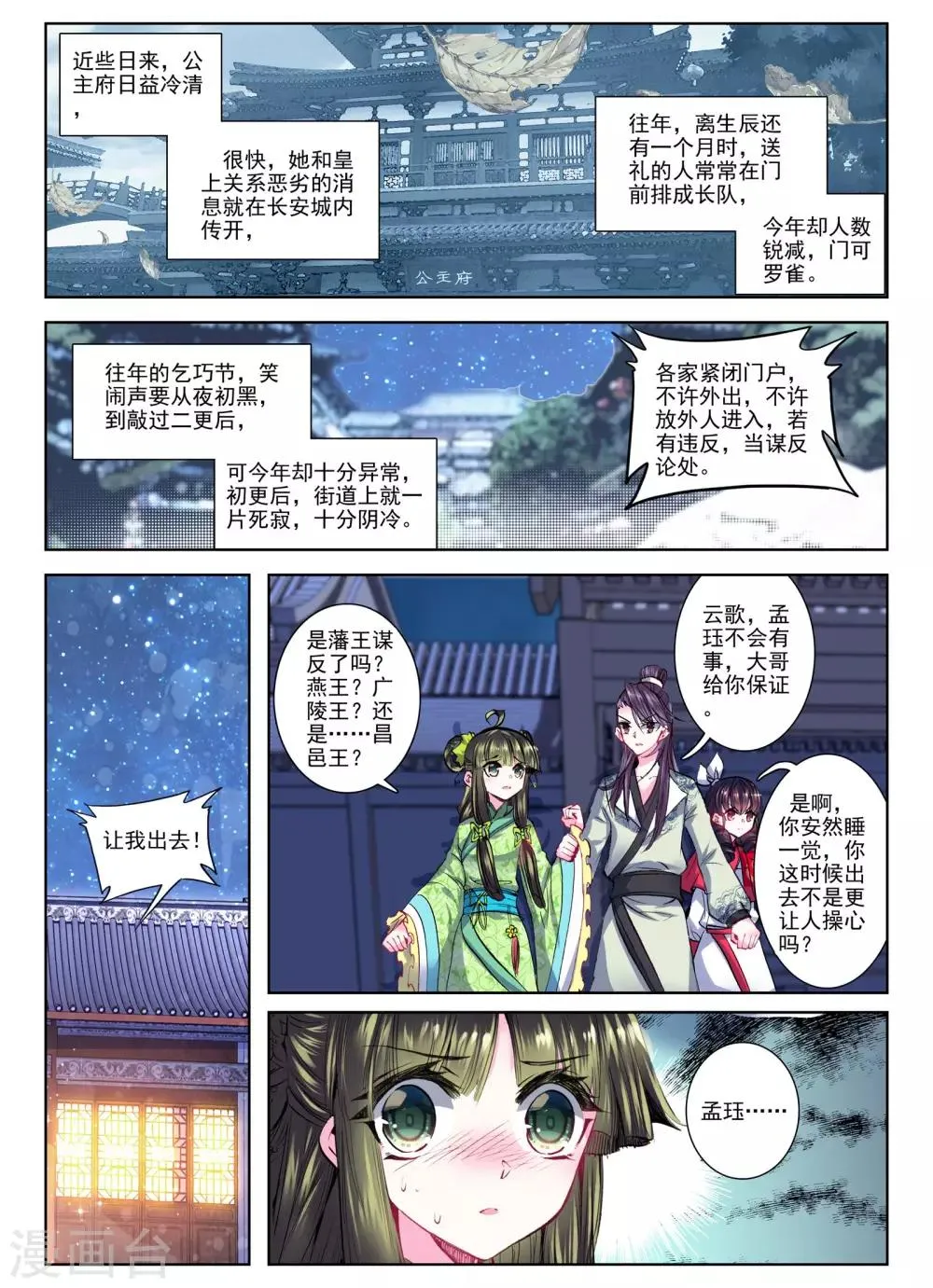 第26话 无药可救 第21页