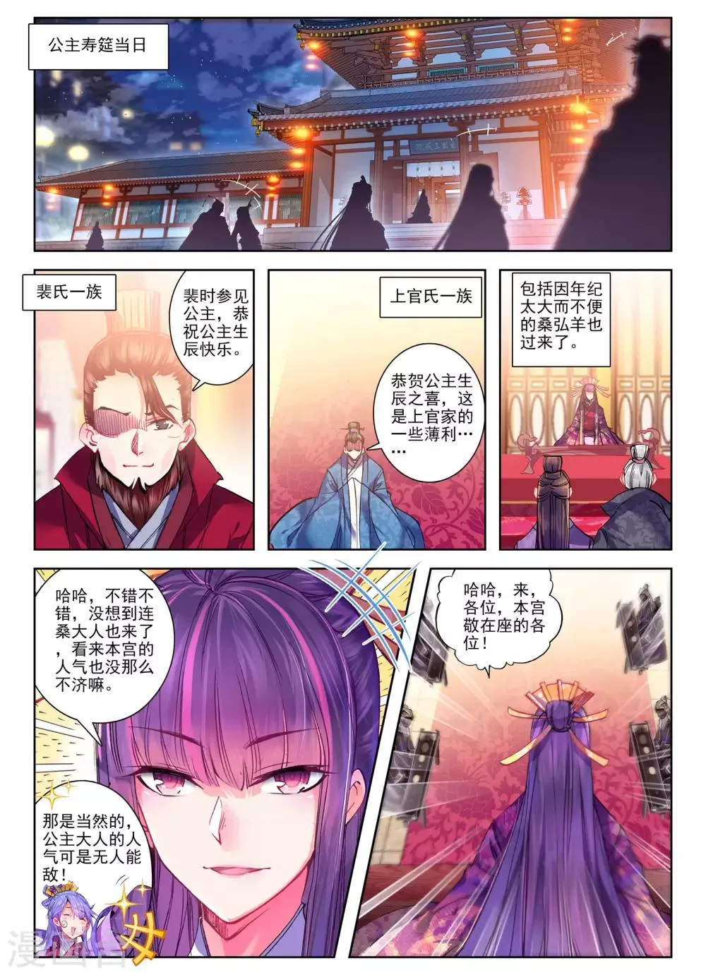 第27话 驱虎吞狼 第2页