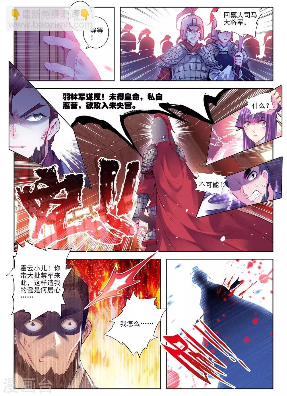 第27话 驱虎吞狼 第3页