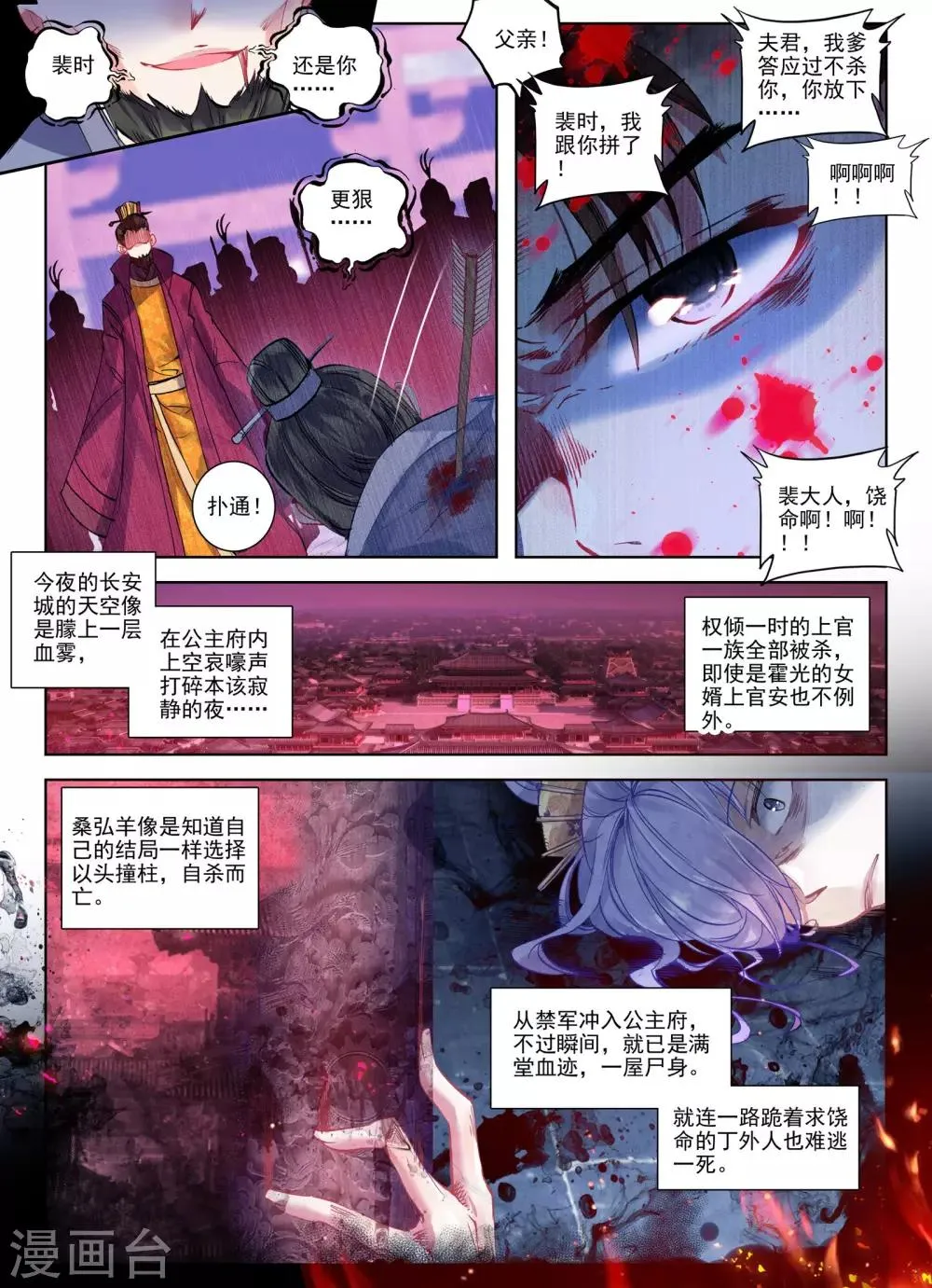 第27话 驱虎吞狼 第4页