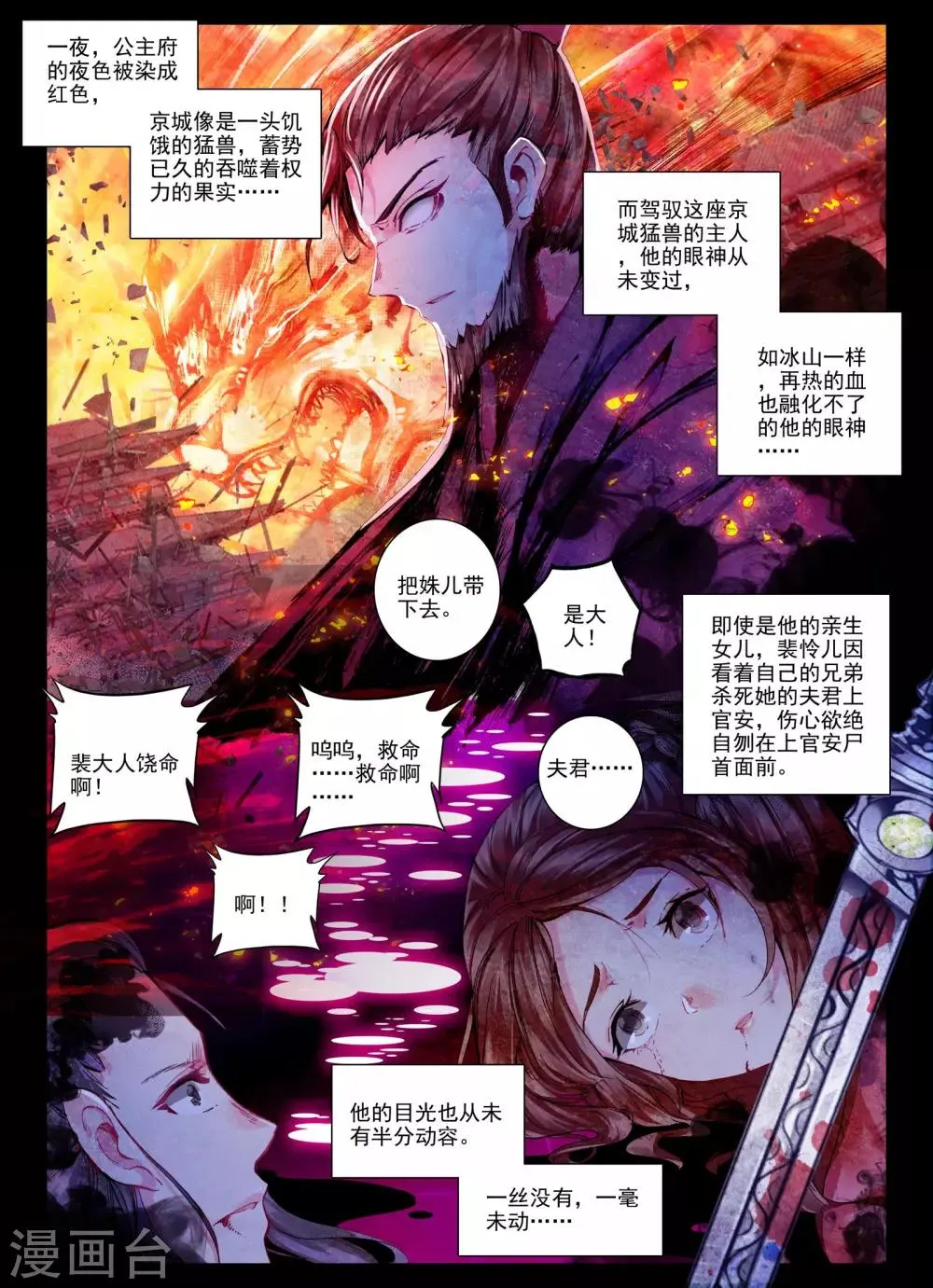 第27话 驱虎吞狼 第5页