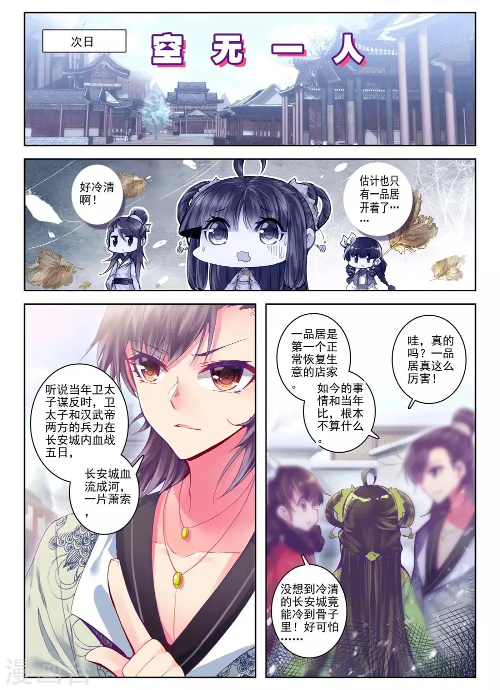第27话 驱虎吞狼 第6页