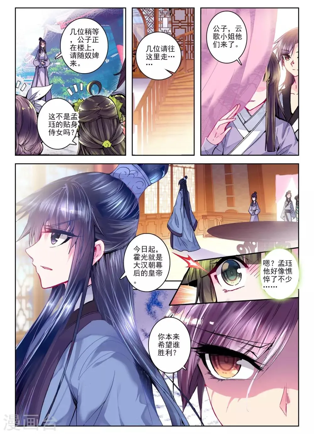 第27话 驱虎吞狼 第7页