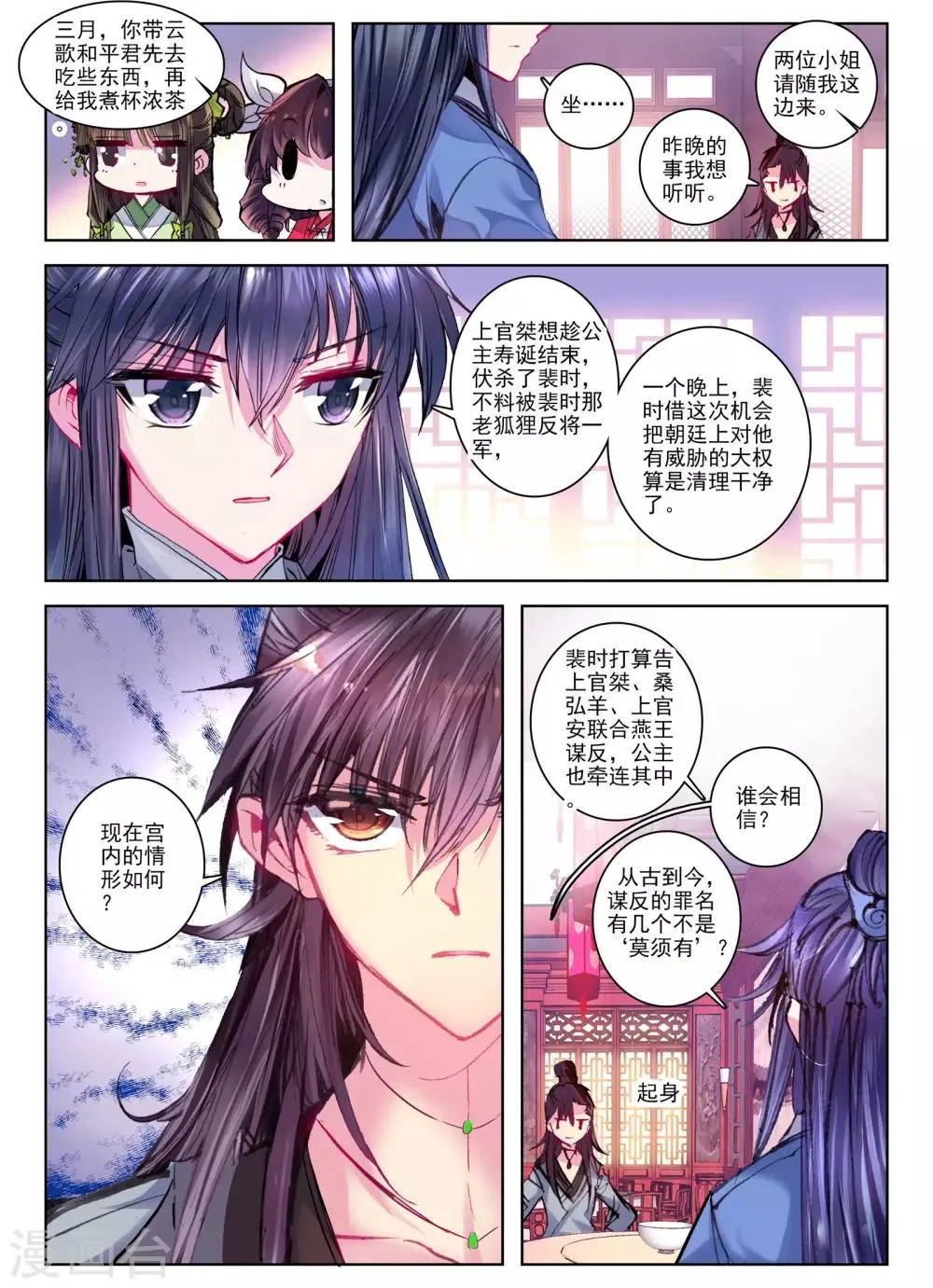 第27话 驱虎吞狼 第8页
