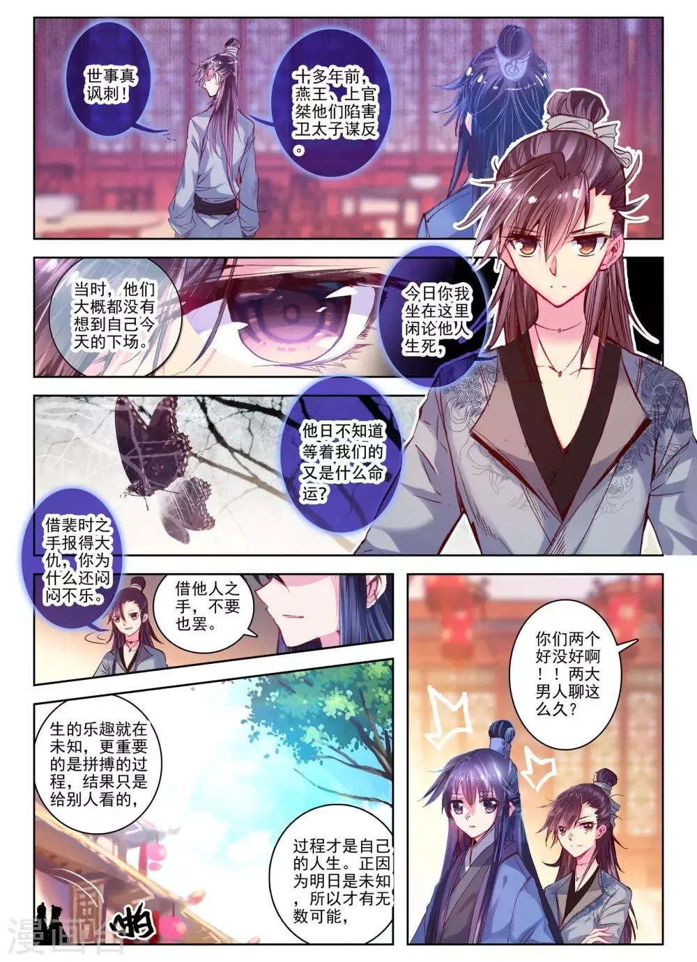 第27话 驱虎吞狼 第9页