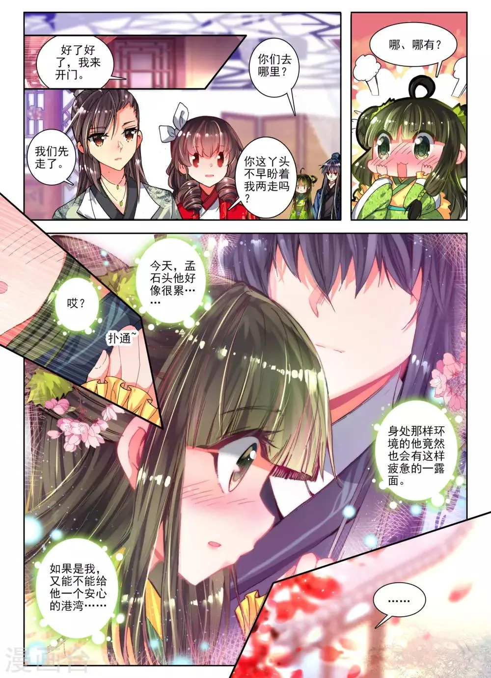 第27话 驱虎吞狼 第10页