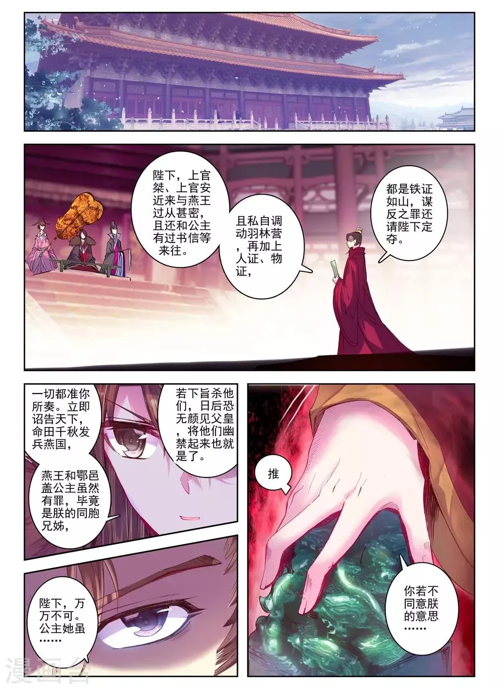 第27话 驱虎吞狼 第11页