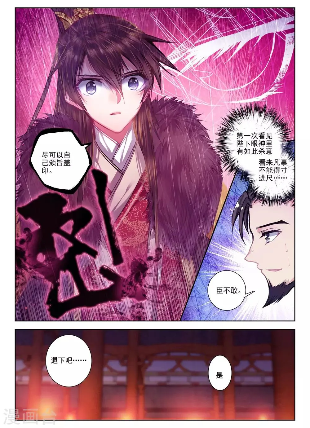 第27话 驱虎吞狼 第12页