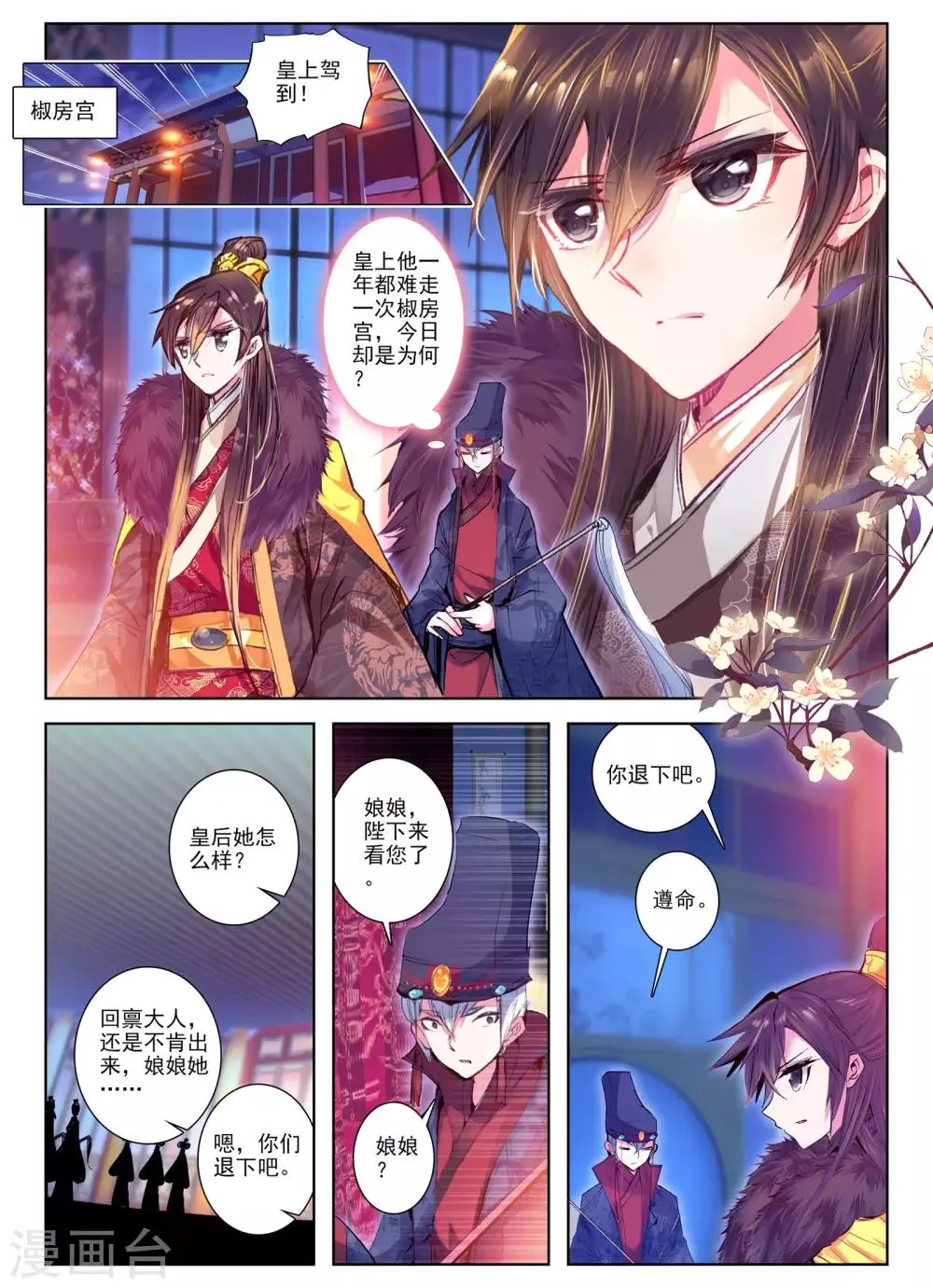第27话 驱虎吞狼 第13页