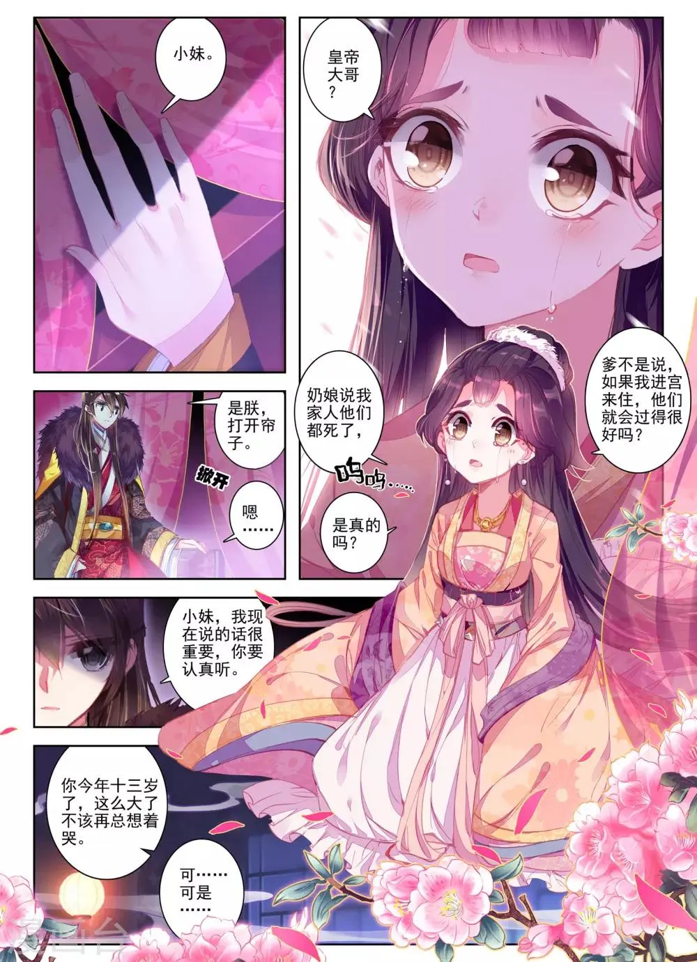 第27话 驱虎吞狼 第14页