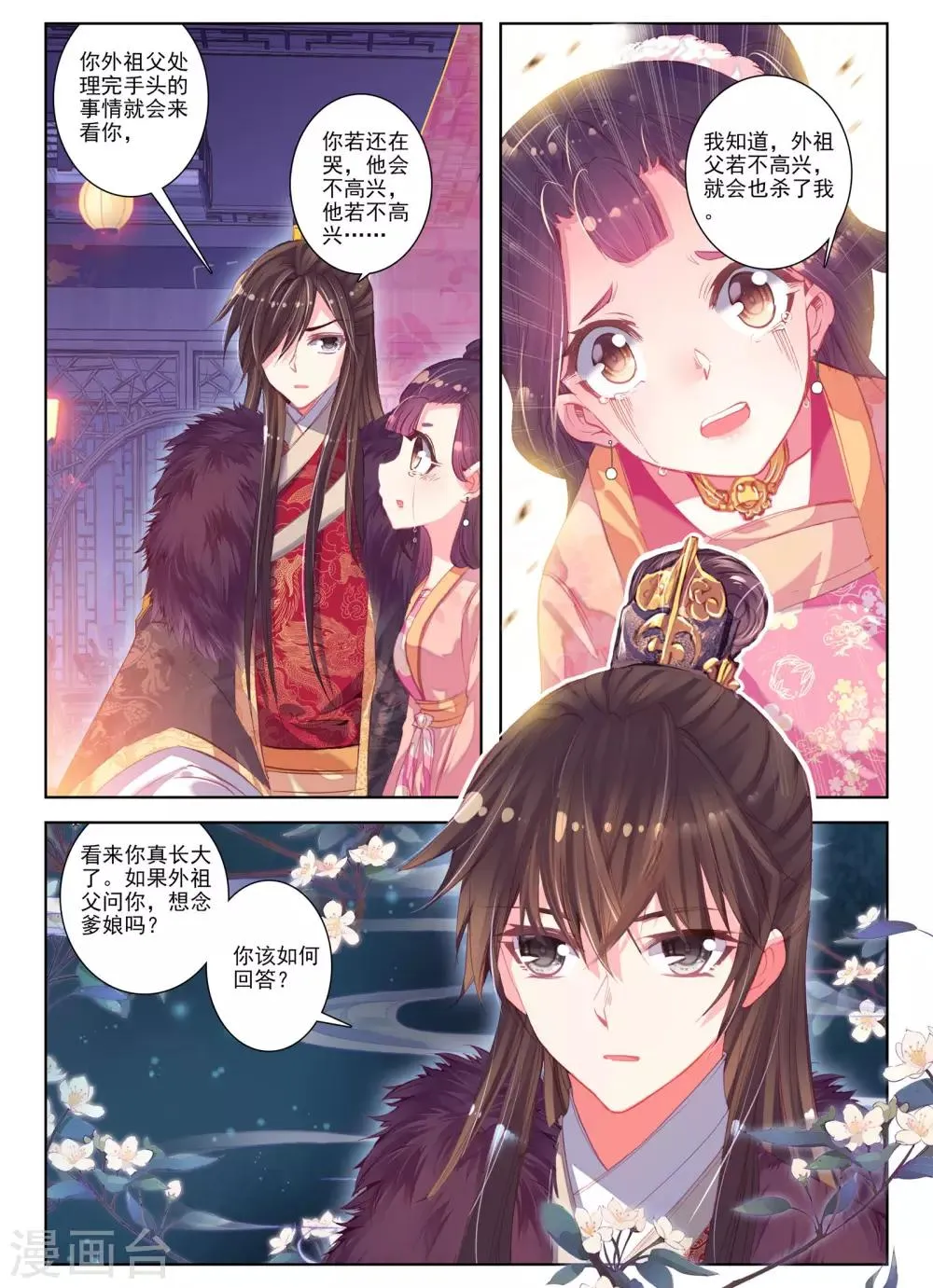 第27话 驱虎吞狼 第15页