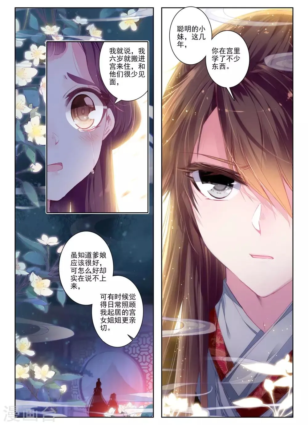 第27话 驱虎吞狼 第16页