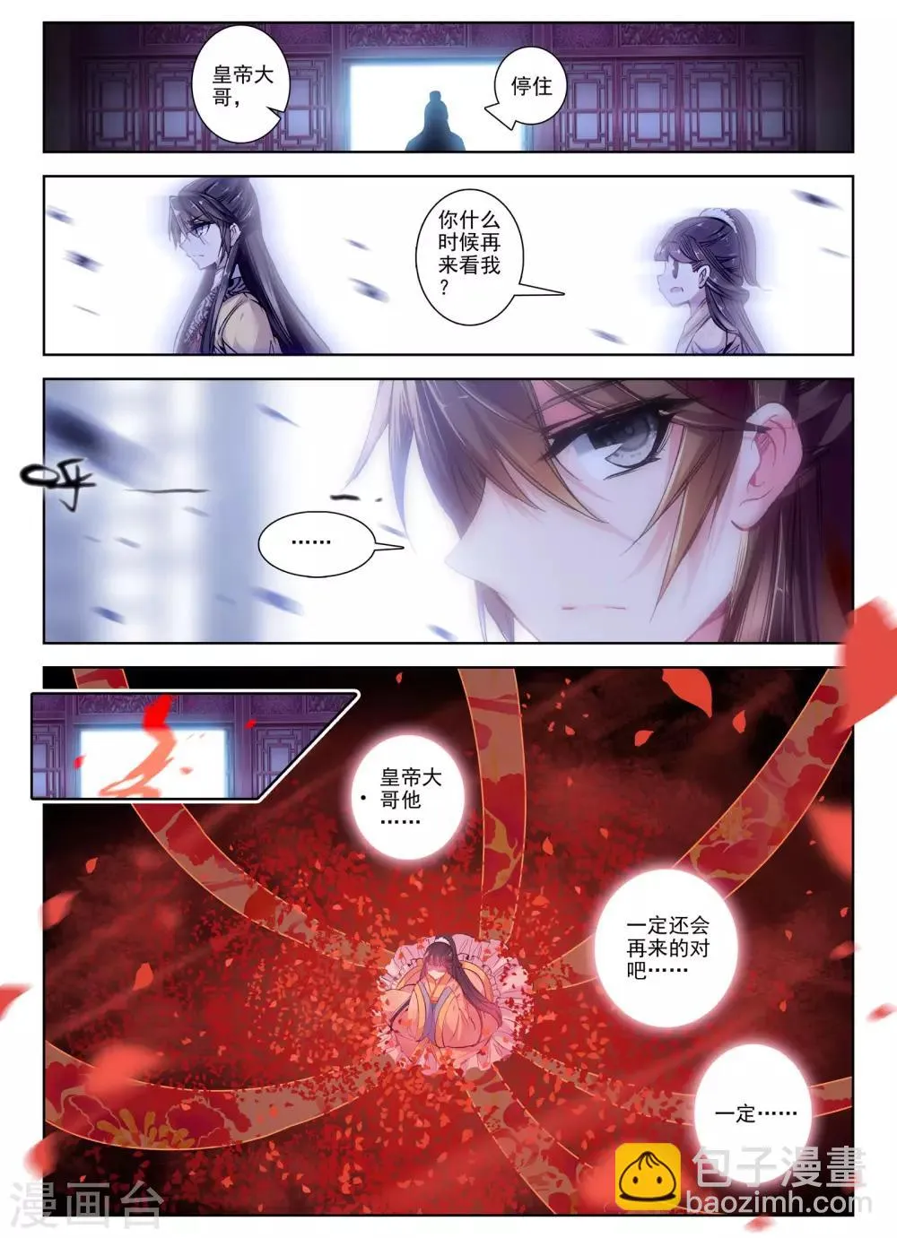 第27话 驱虎吞狼 第17页