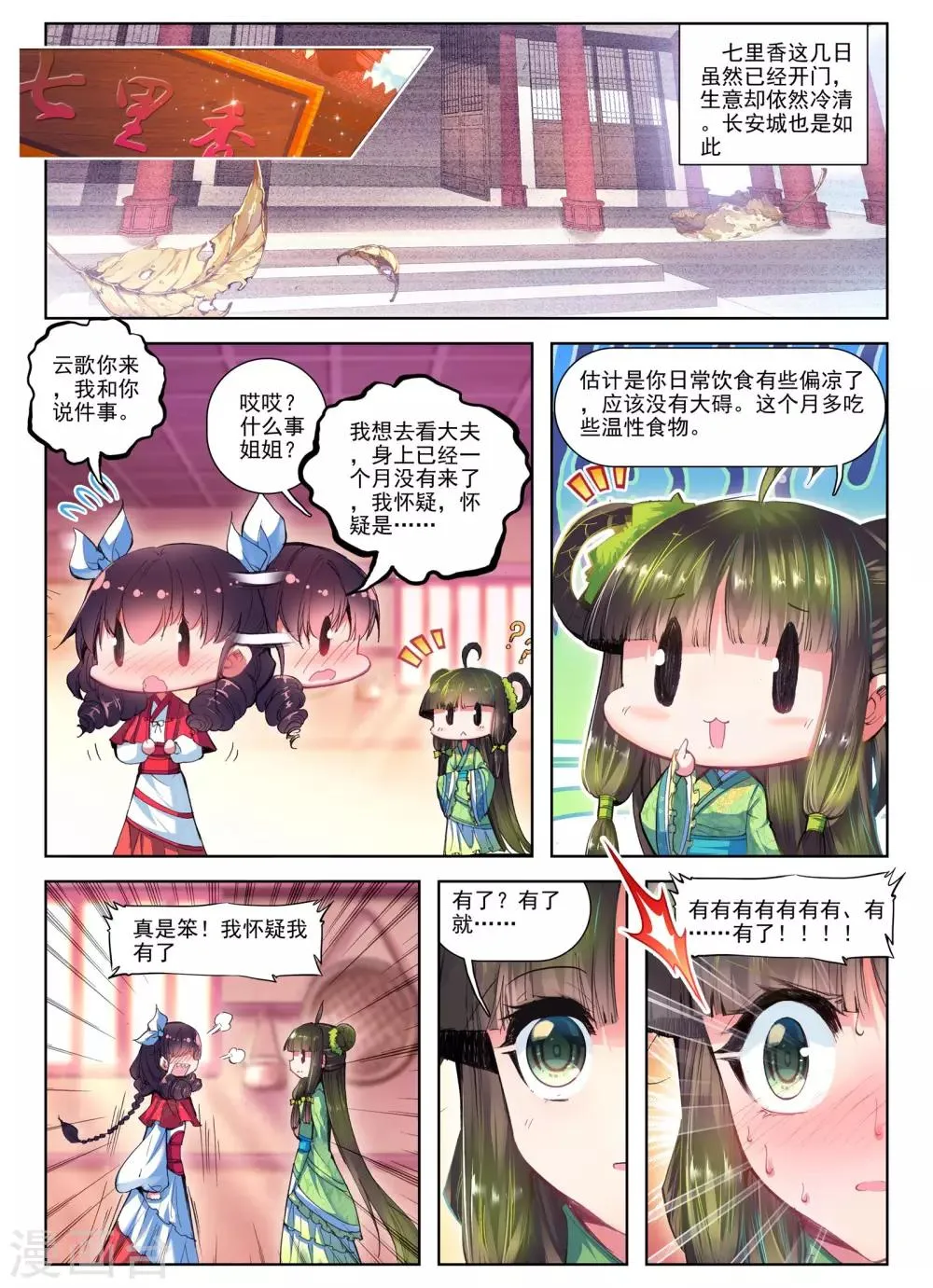 第27话 驱虎吞狼 第18页