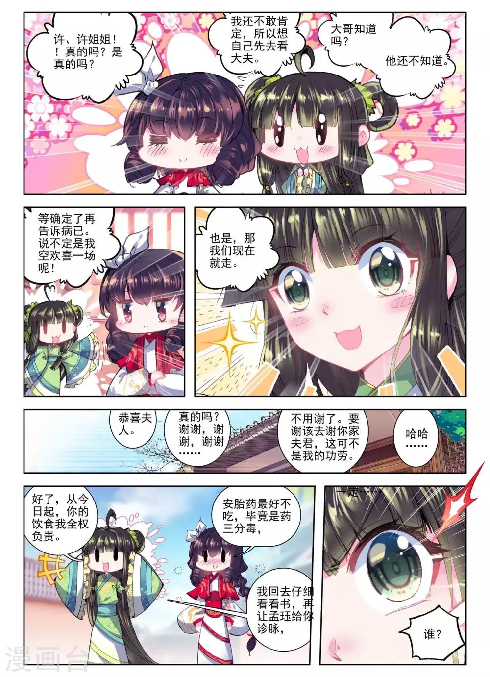 第27话 驱虎吞狼 第19页