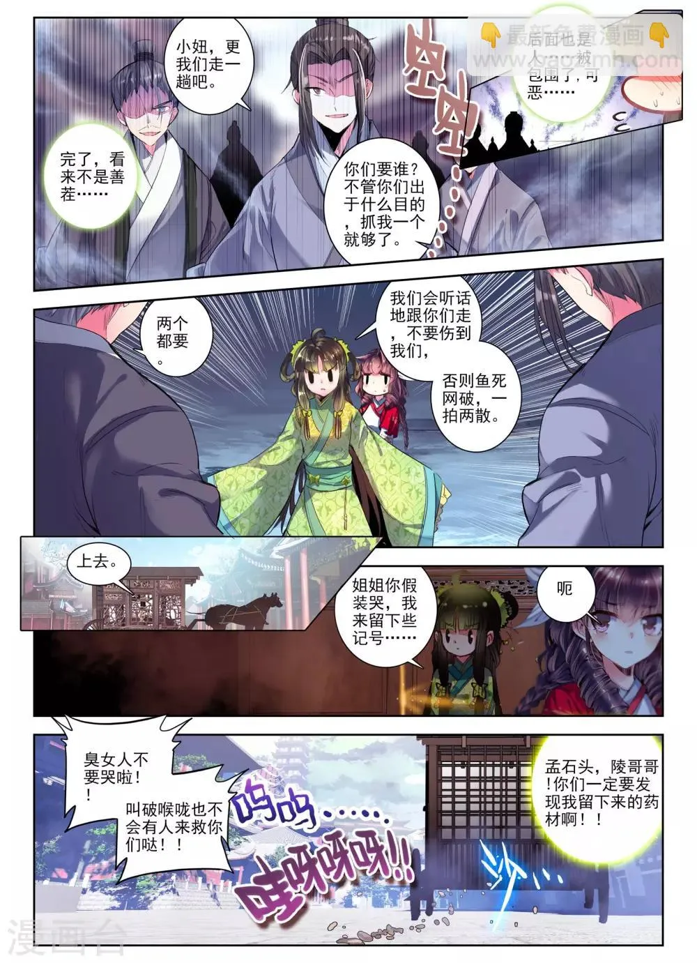 第27话 驱虎吞狼 第20页