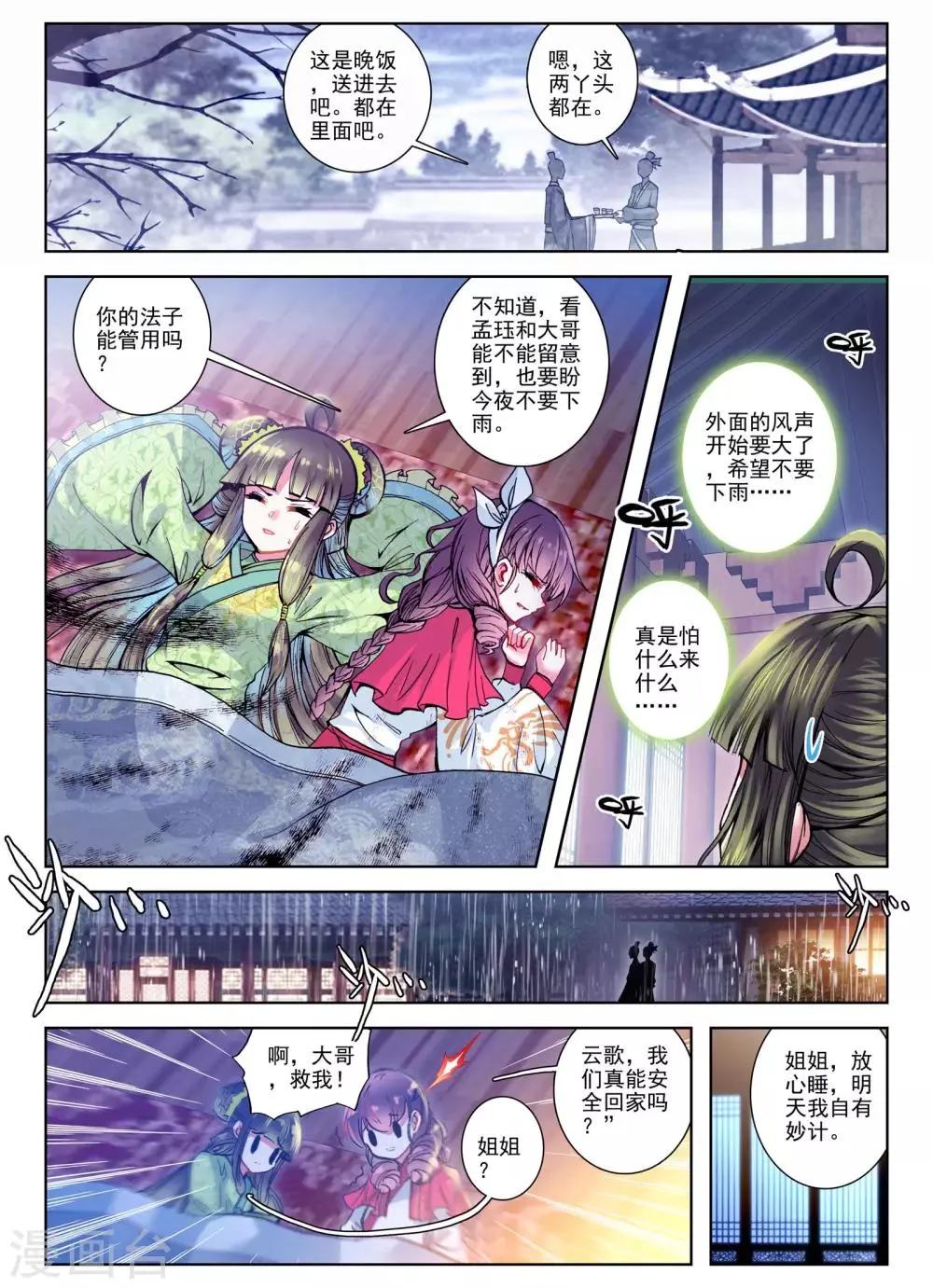 第27话 驱虎吞狼 第21页