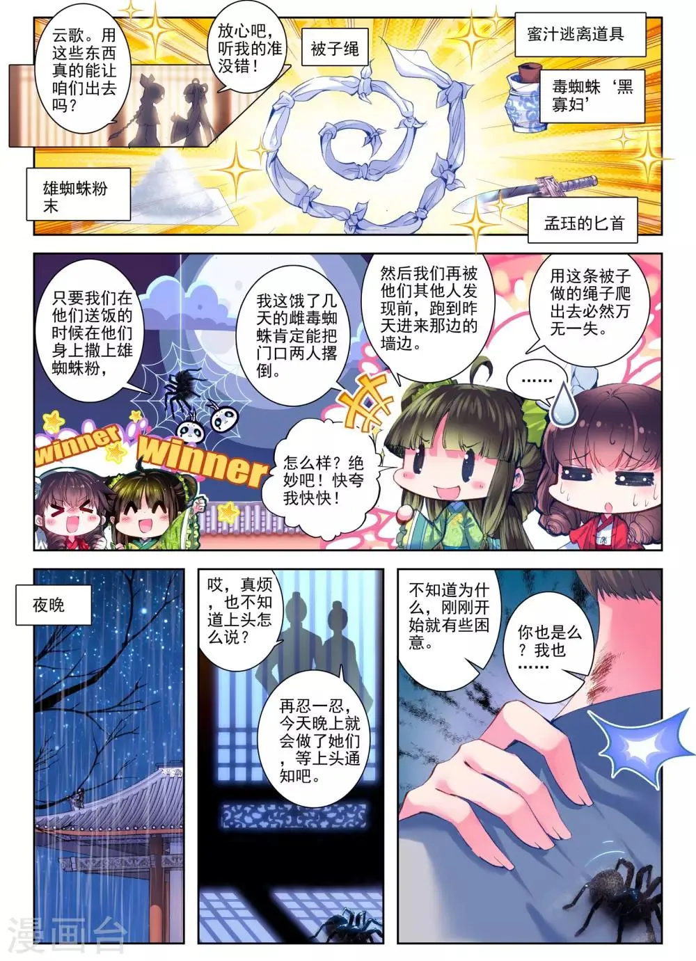 第27话 驱虎吞狼 第22页