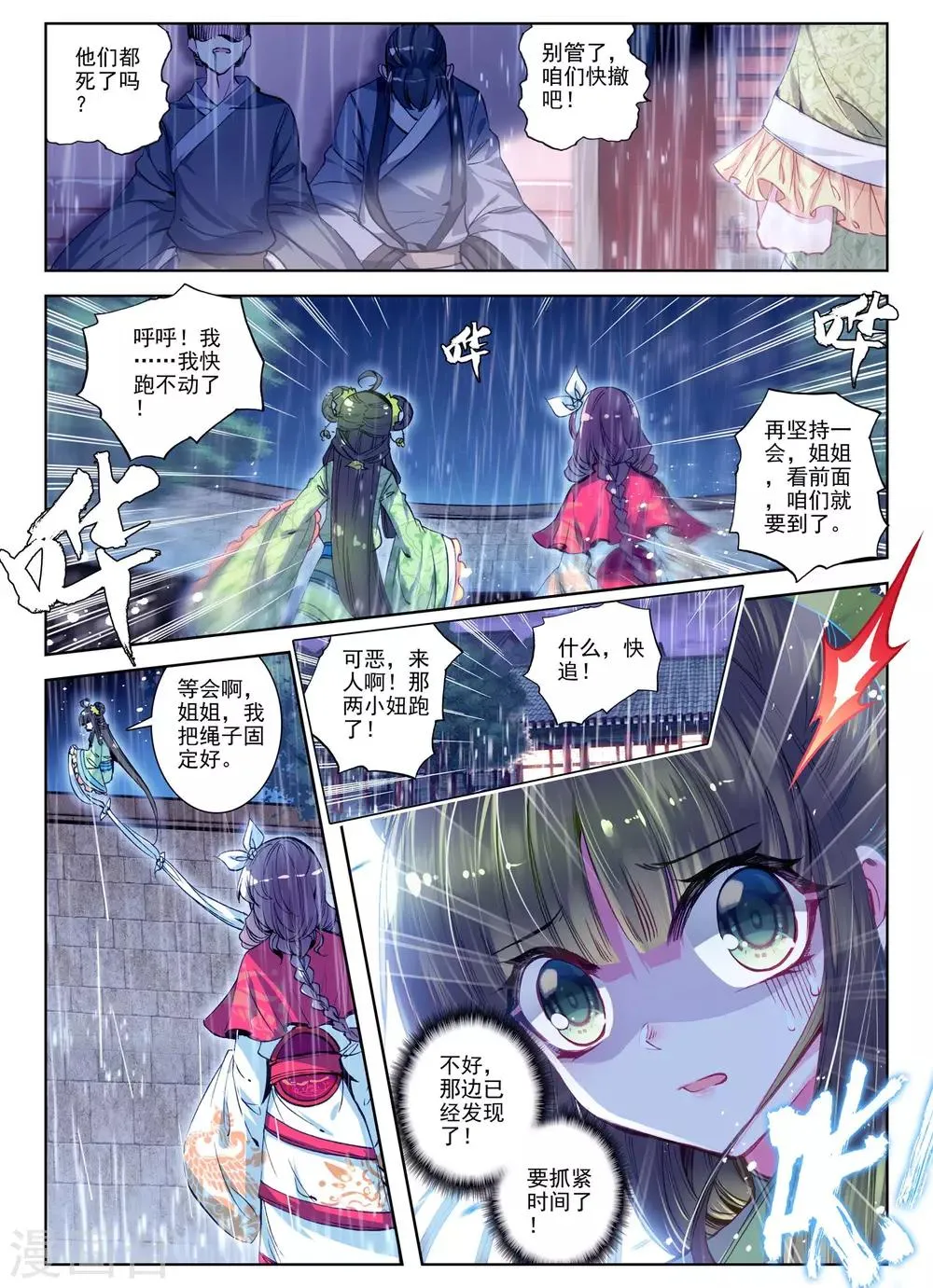 第27话 驱虎吞狼 第23页