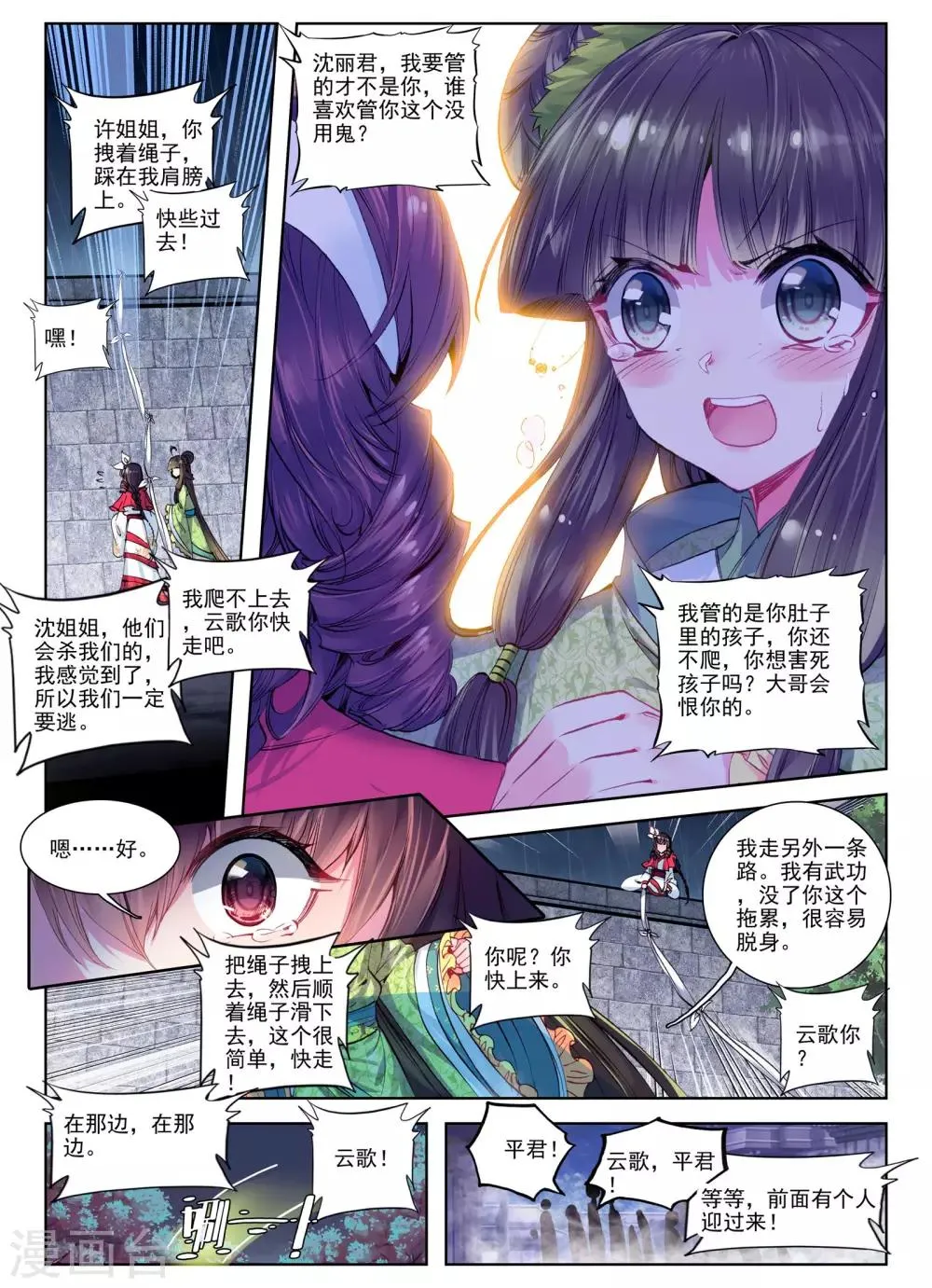 第27话 驱虎吞狼 第24页