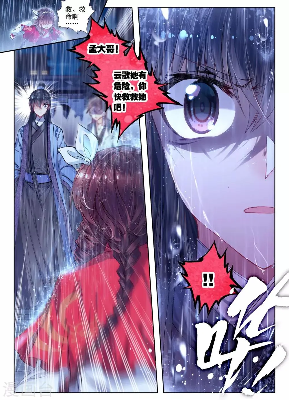第27话 驱虎吞狼 第25页