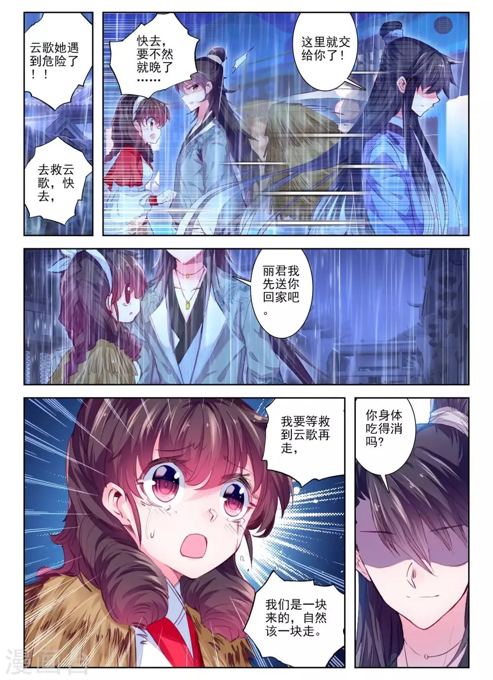 第28话 花事了 第2页