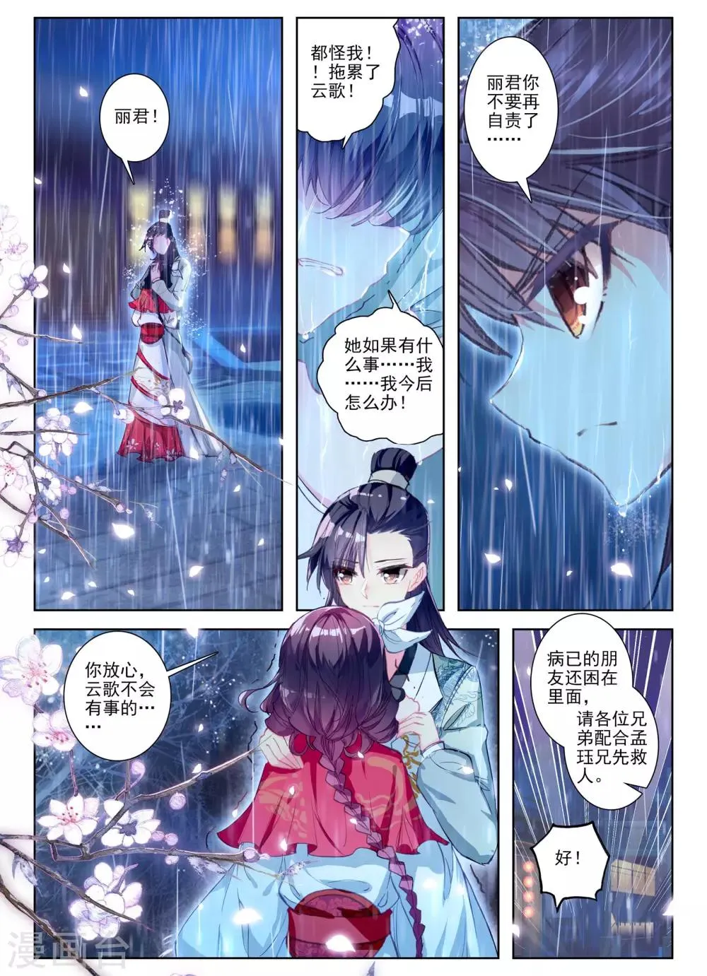 第28话 花事了 第3页