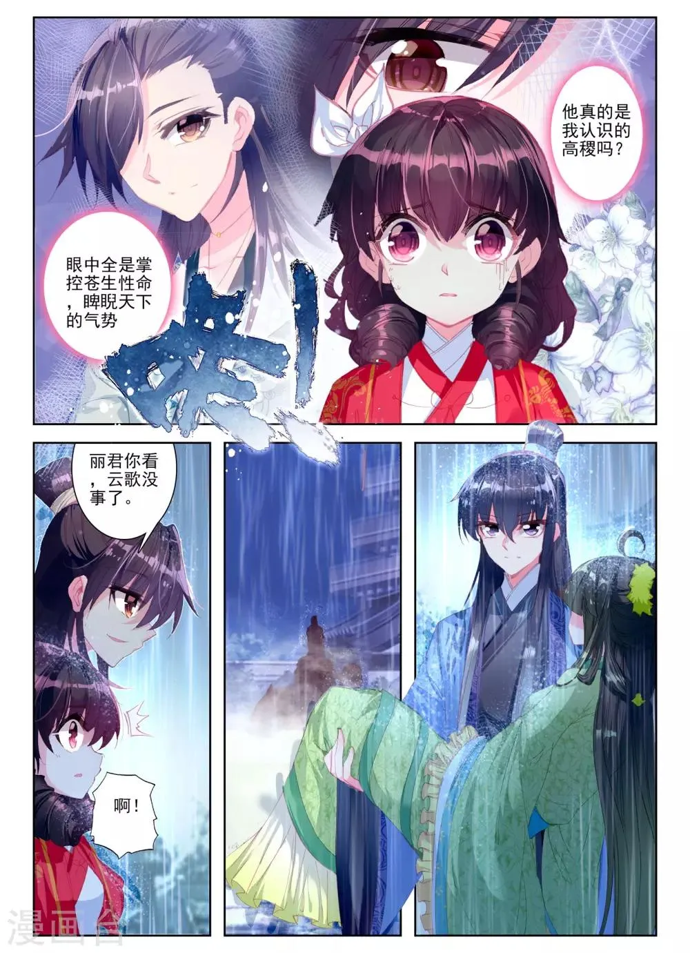 第28话 花事了 第5页