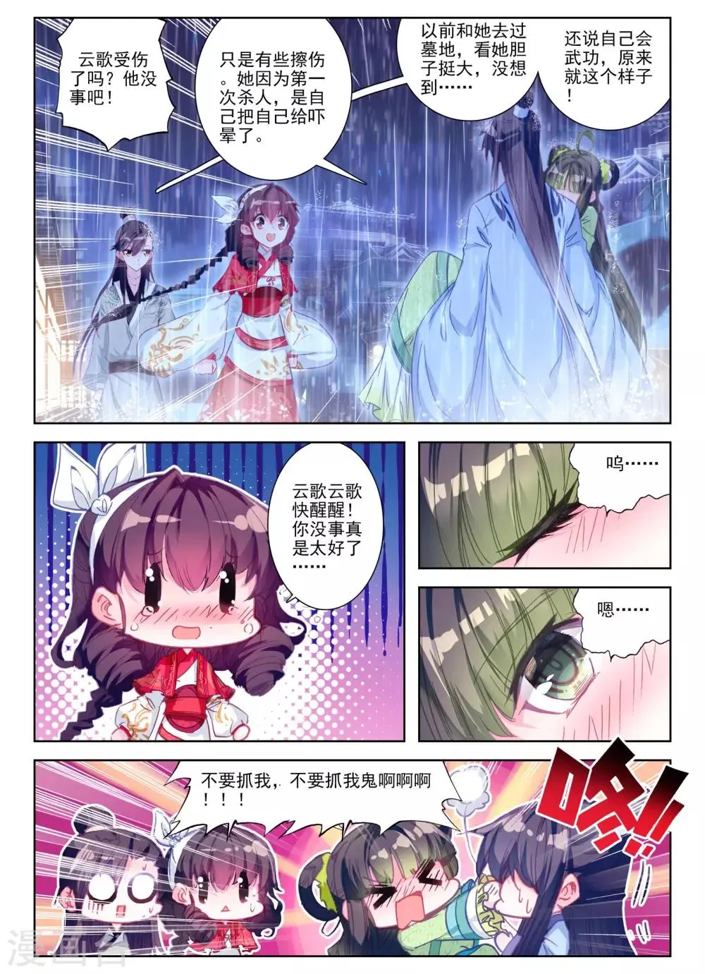 第28话 花事了 第6页