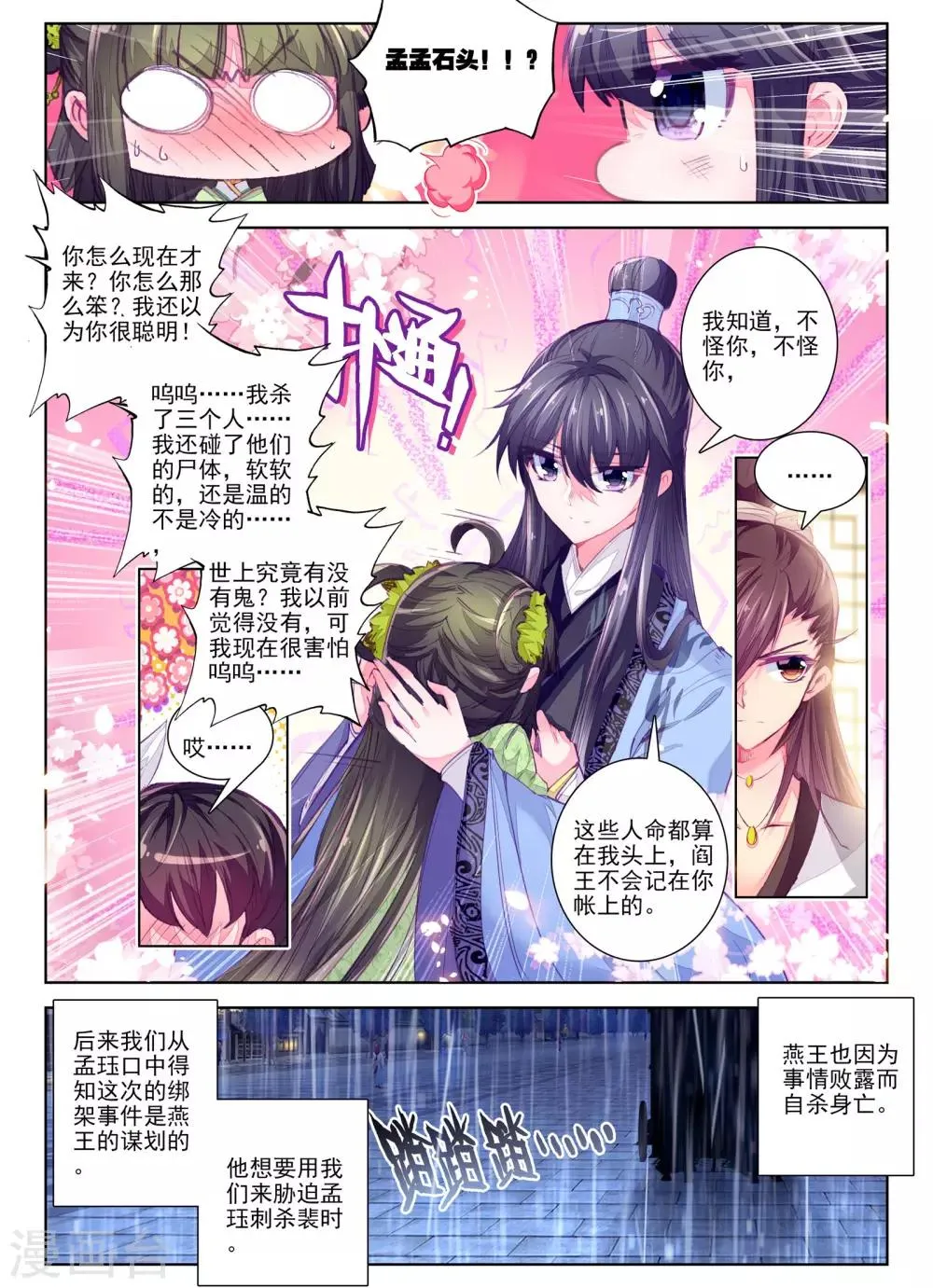 第28话 花事了 第7页