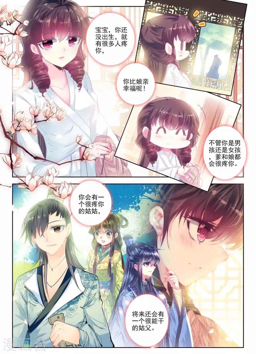 第28话 花事了 第9页