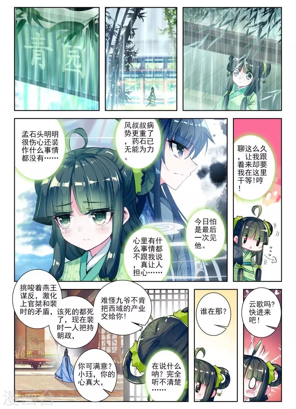 第28话 花事了 第10页