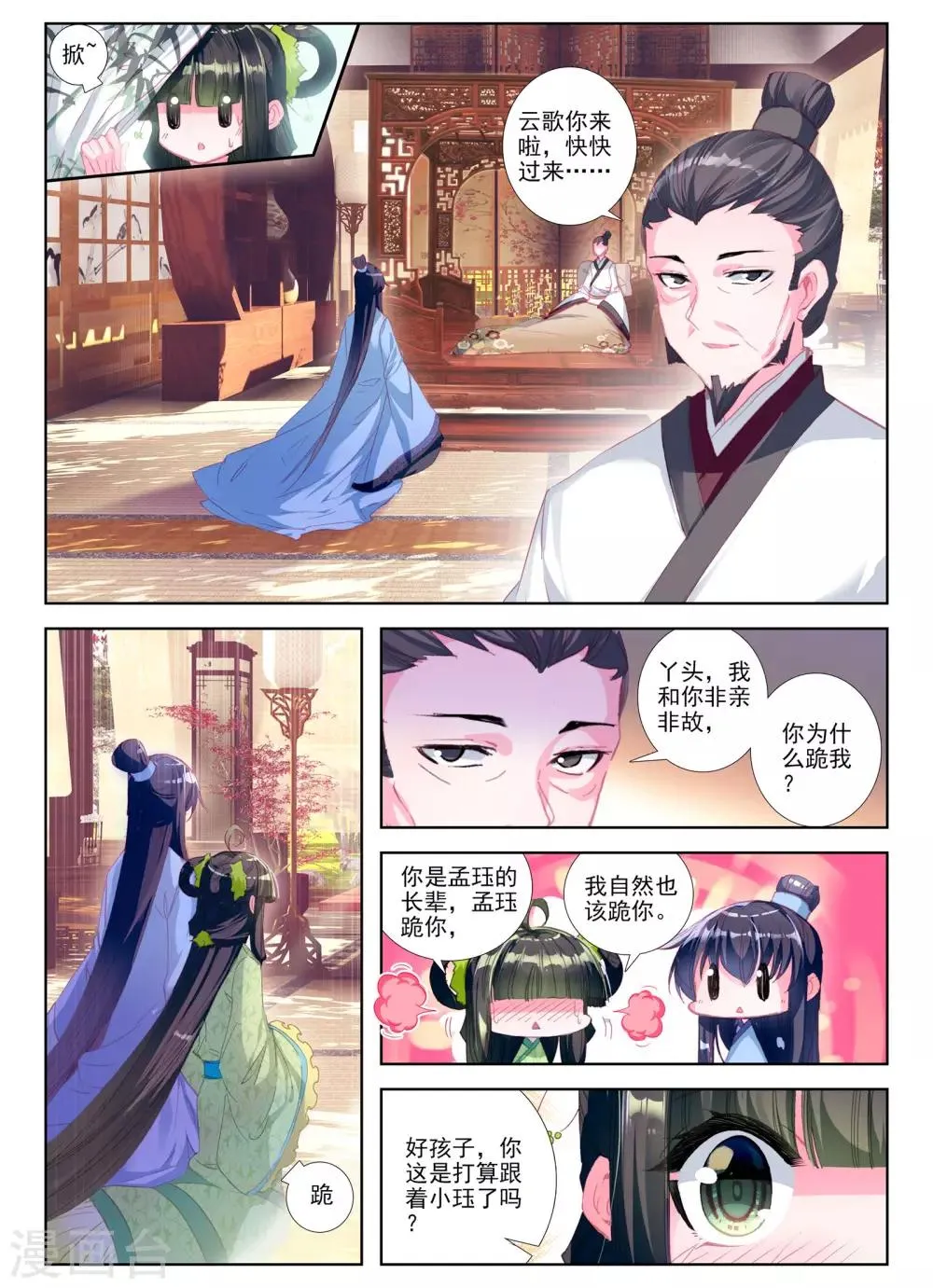 第28话 花事了 第11页
