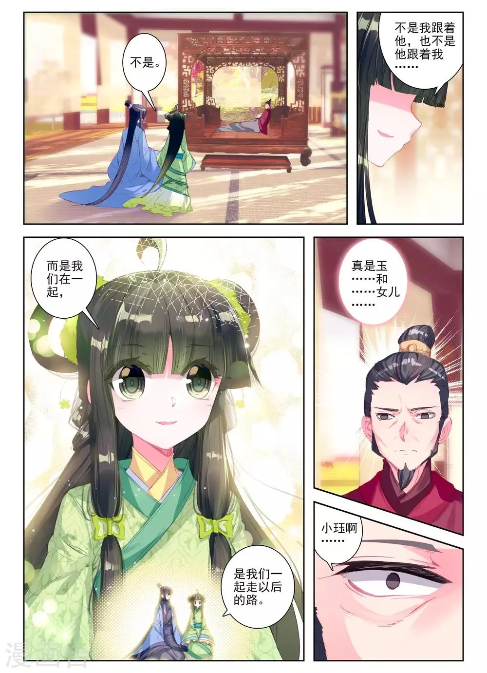 第28话 花事了 第12页