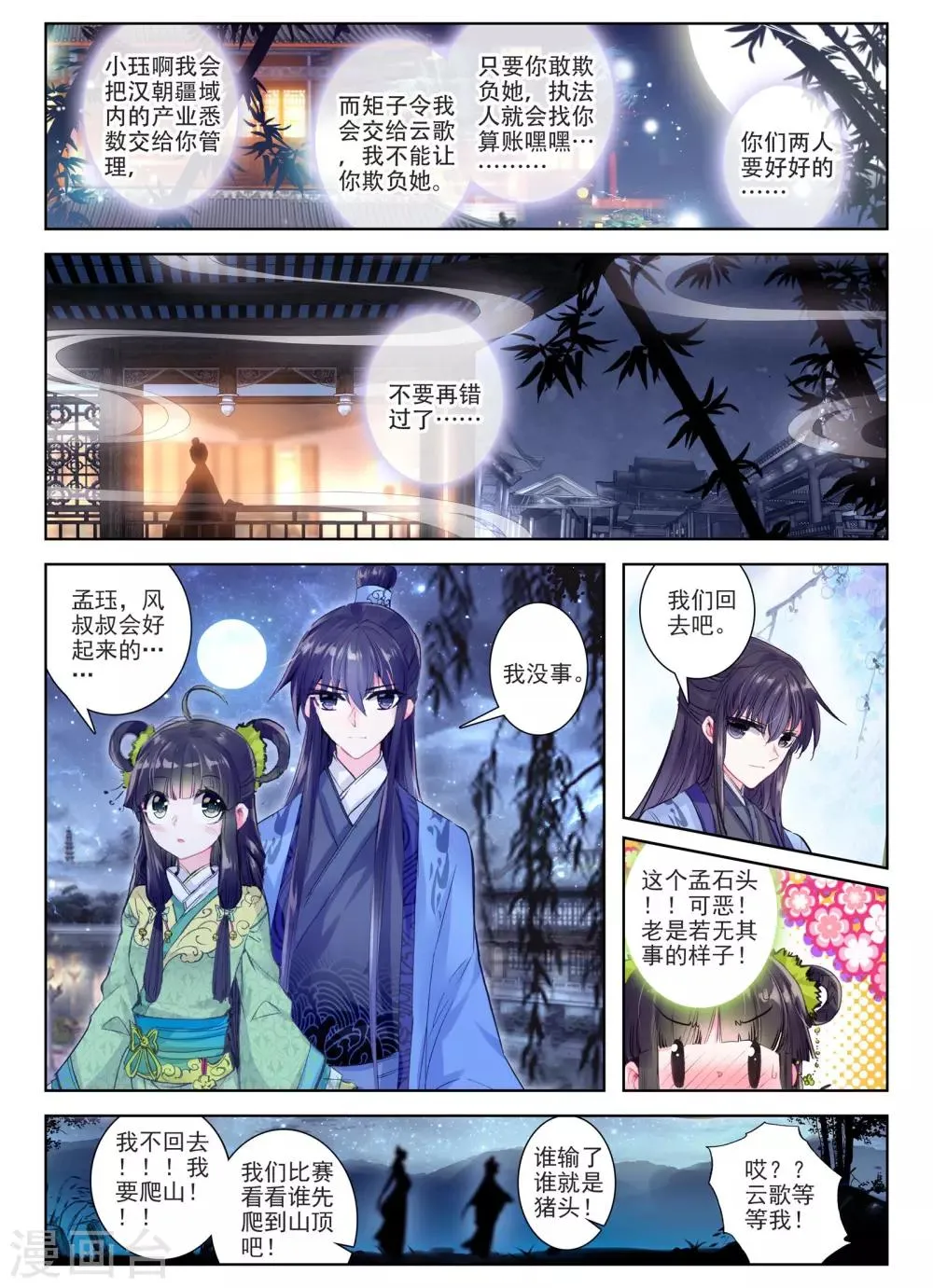 第28话 花事了 第13页