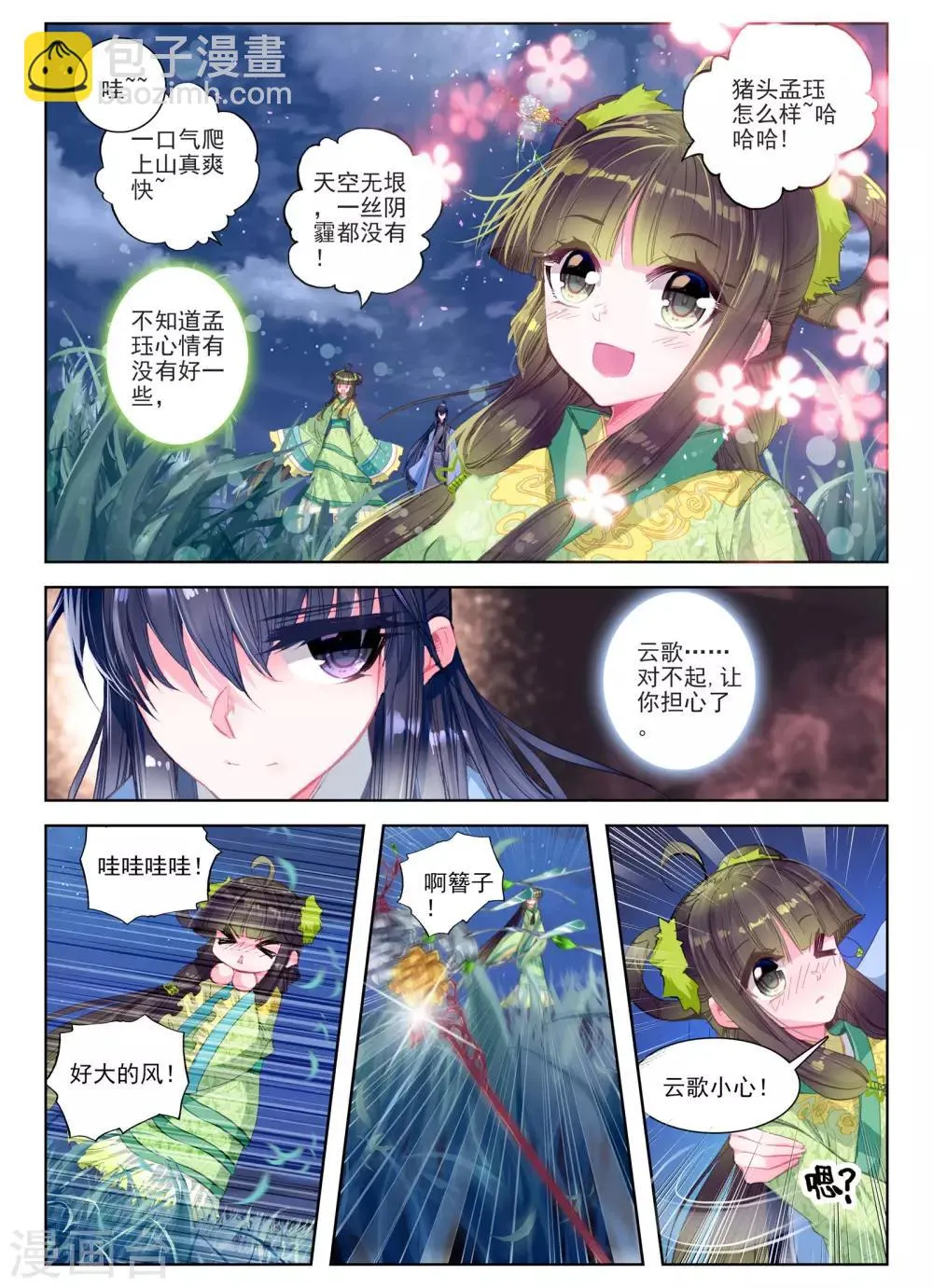 第28话 花事了 第14页