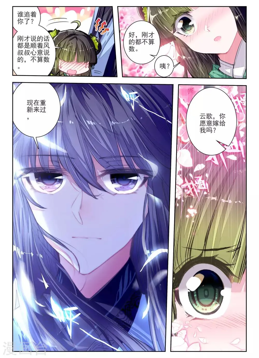 第28话 花事了 第16页