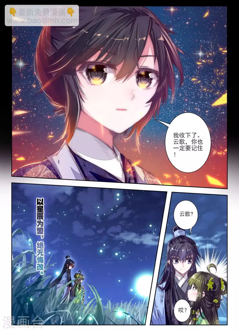 第28话 花事了 第17页