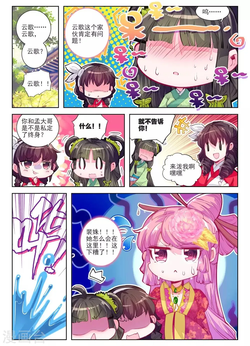 第28话 花事了 第19页