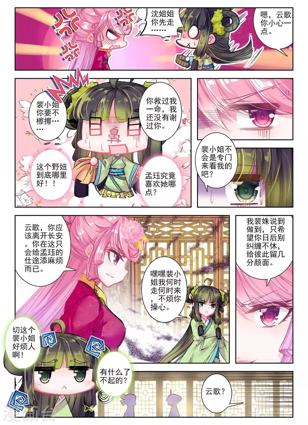 第28话 花事了 第20页
