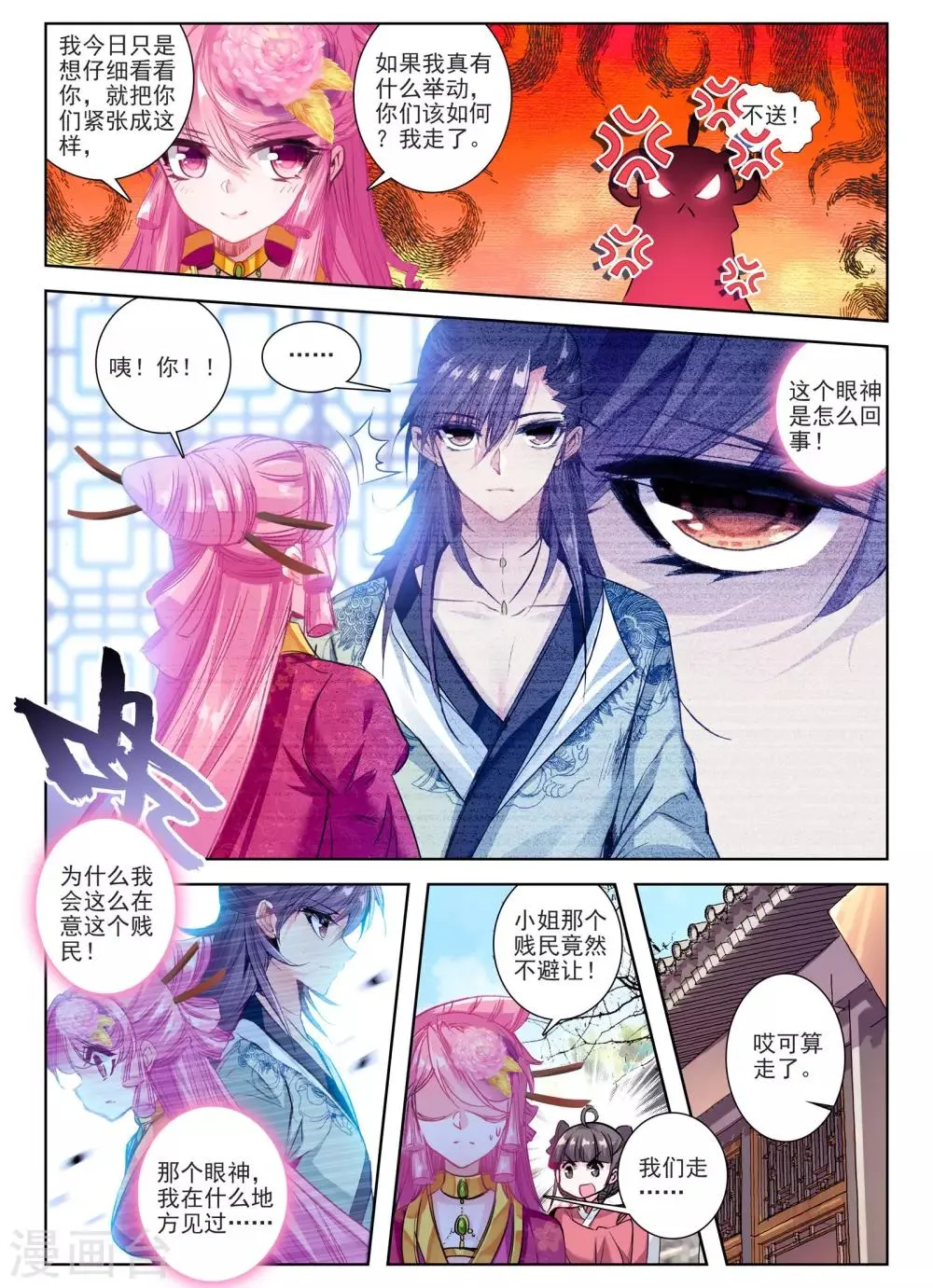 第28话 花事了 第21页