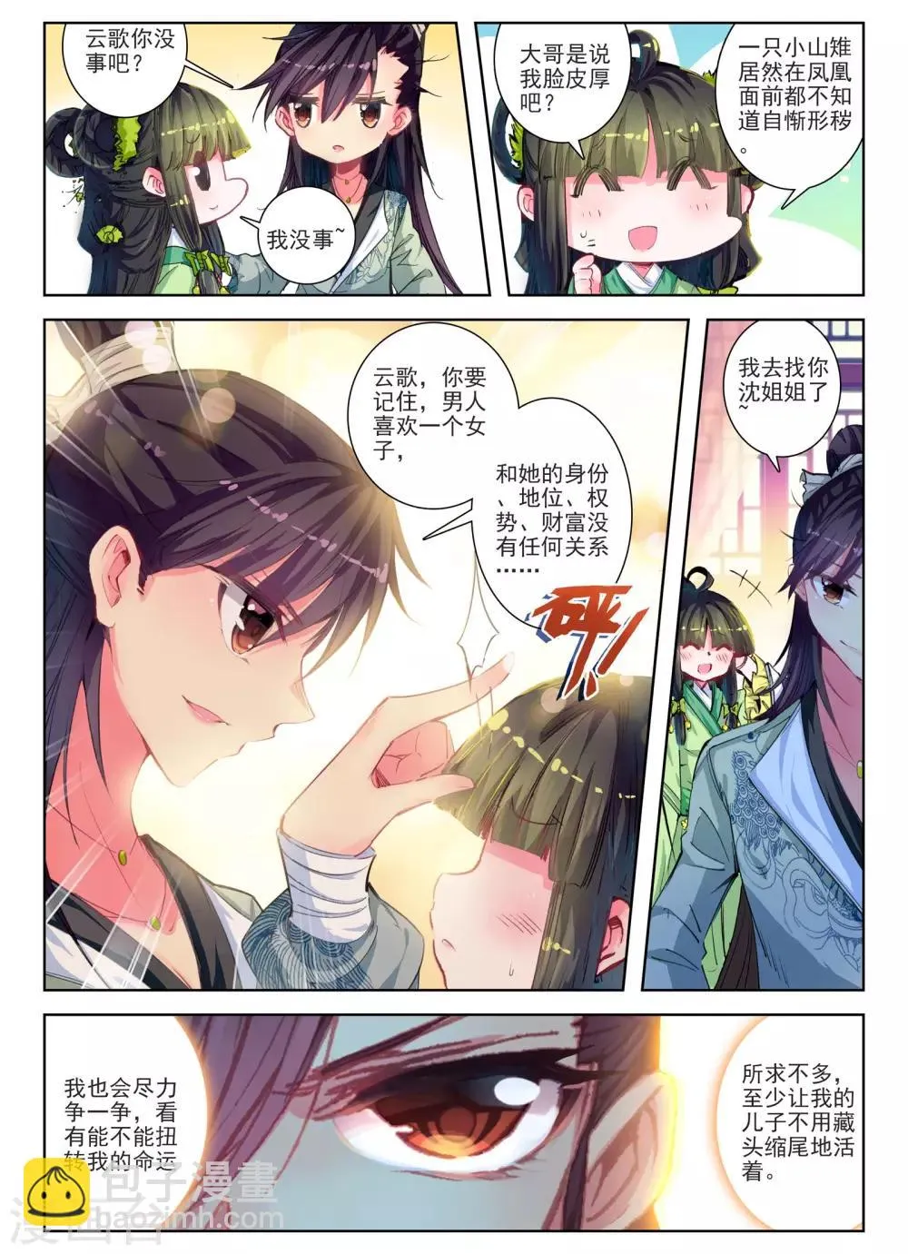 第28话 花事了 第22页