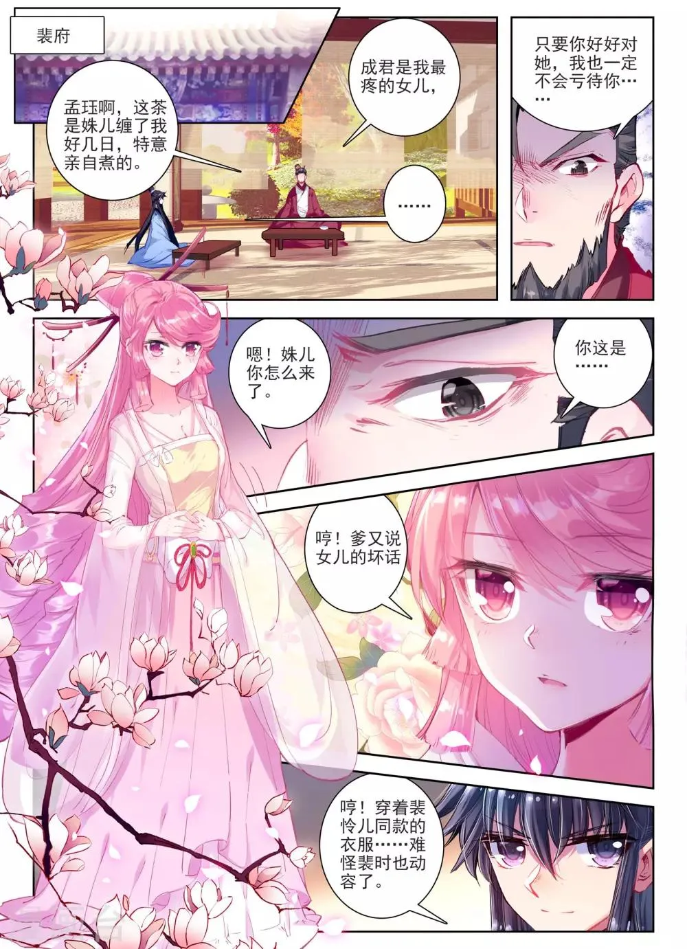 第28话 花事了 第23页