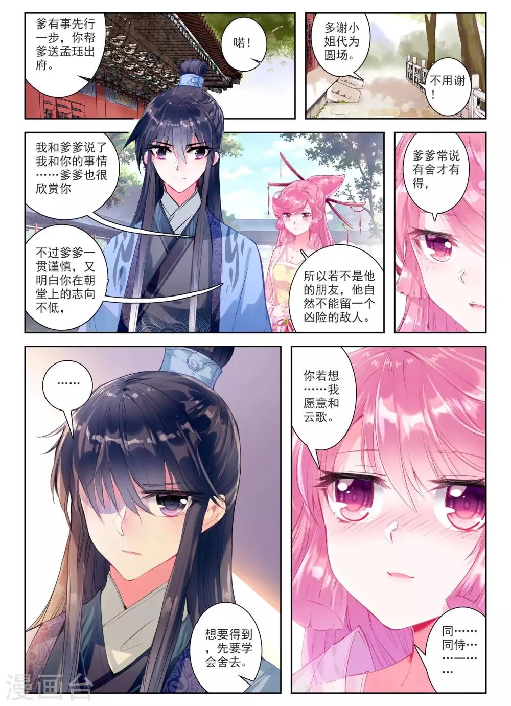 第28话 花事了 第24页