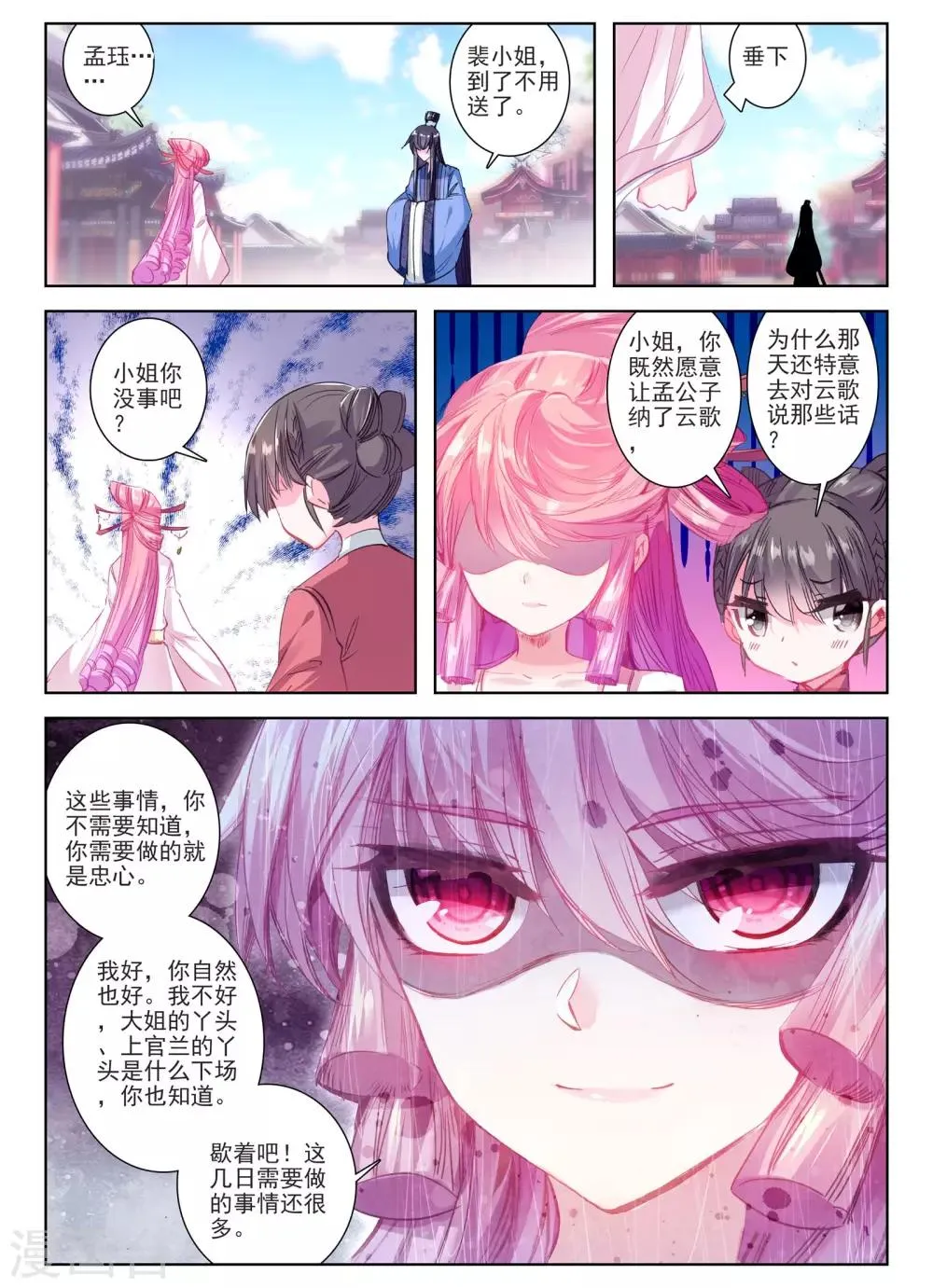 第28话 花事了 第25页